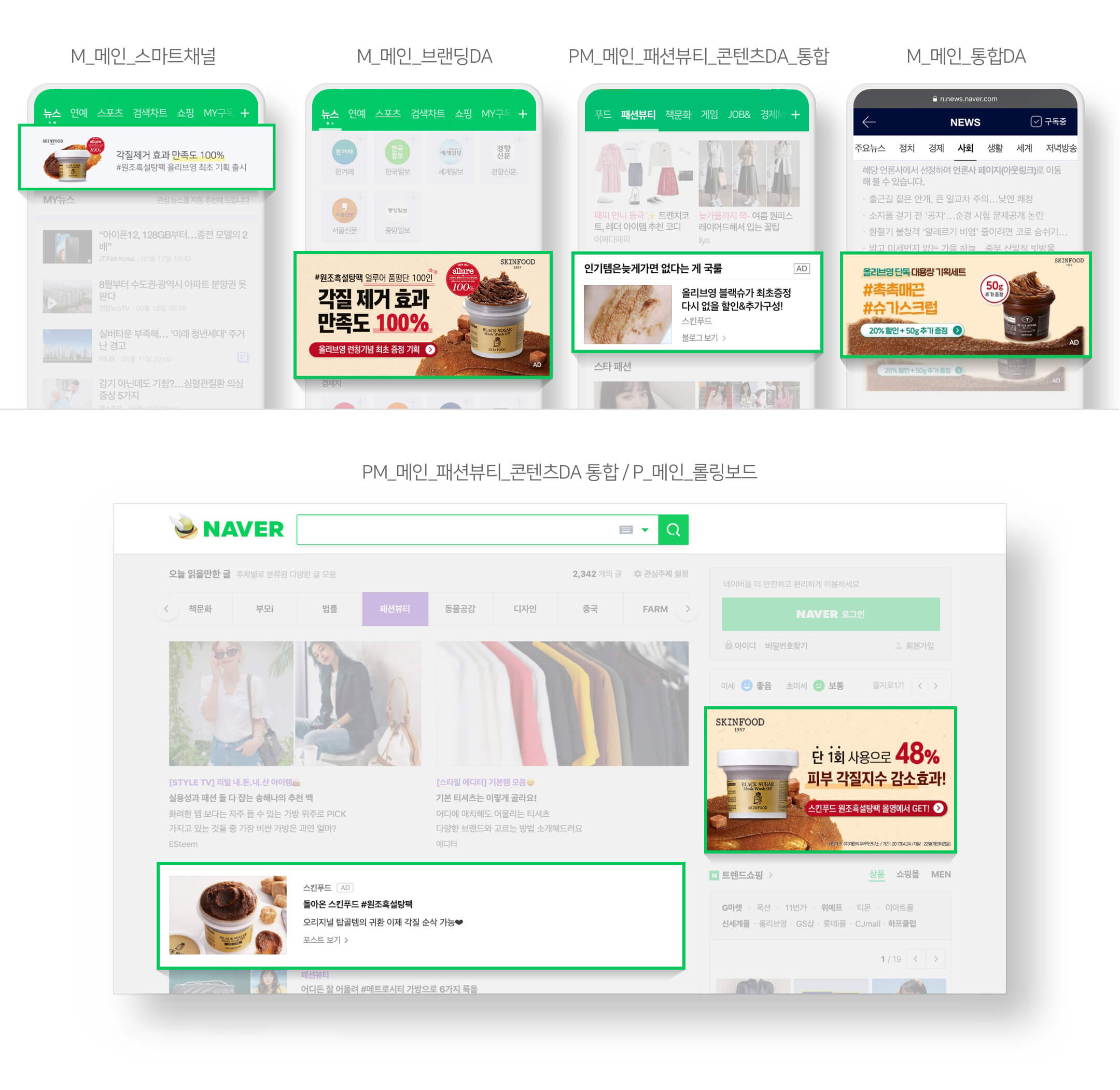 스킨푸드, 네이버 DA 성공사례 선정