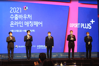 2021 수출바우처 매칭페어 대표 수행사 초청 & 우수사례 발표