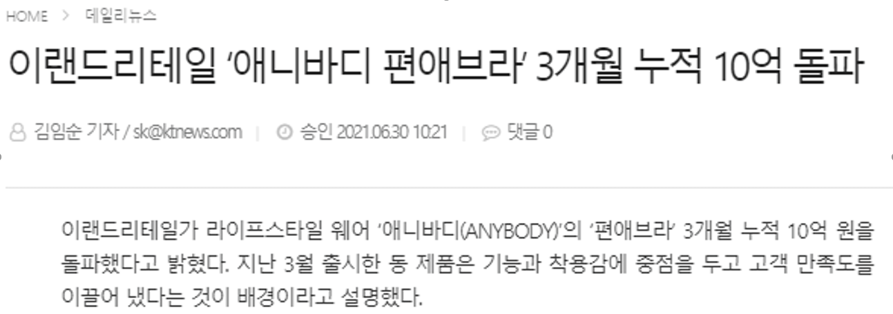 애니바디 편애브라 3개월 누적 10억 돌파 뉴스 기사