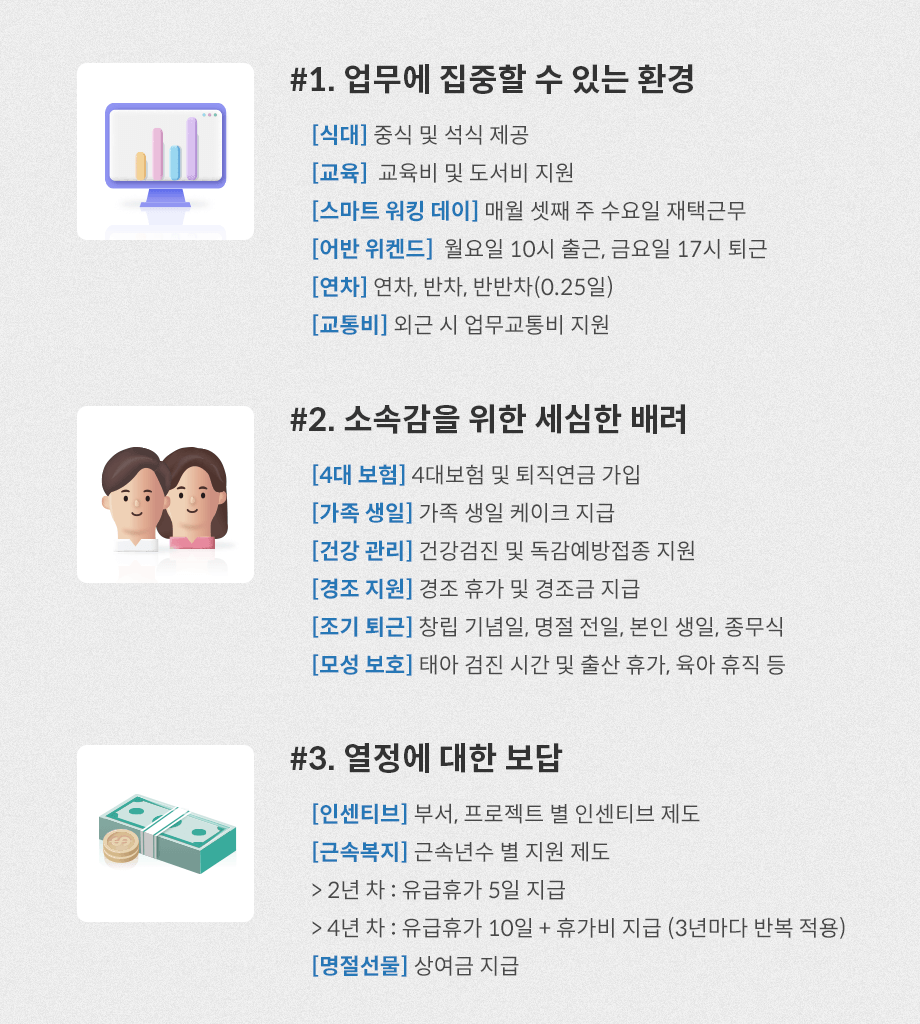 유디엠 사내 복지 제도