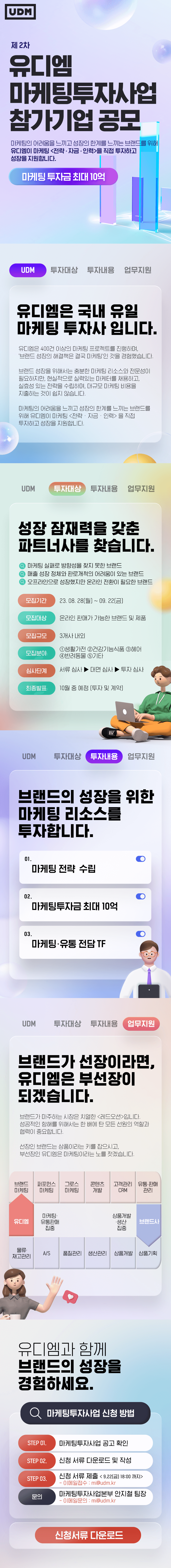 마케팅 투자 공모 포스터