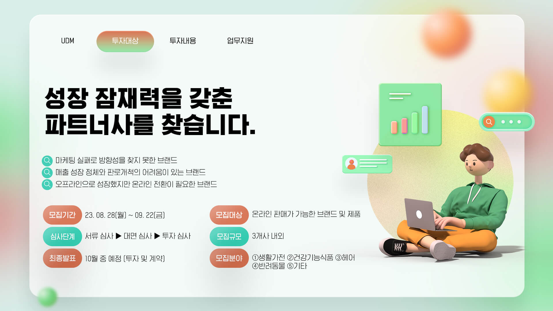 파트너 모집 이미지