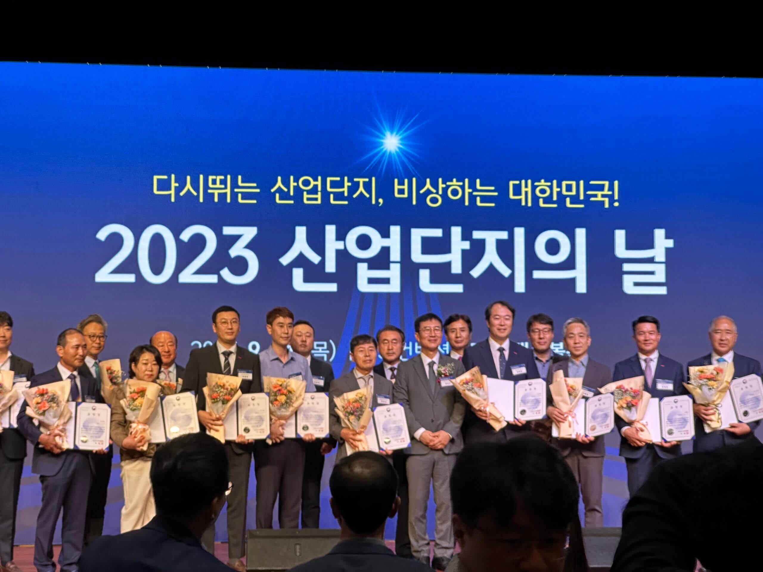2023 산업단지의 날 사진