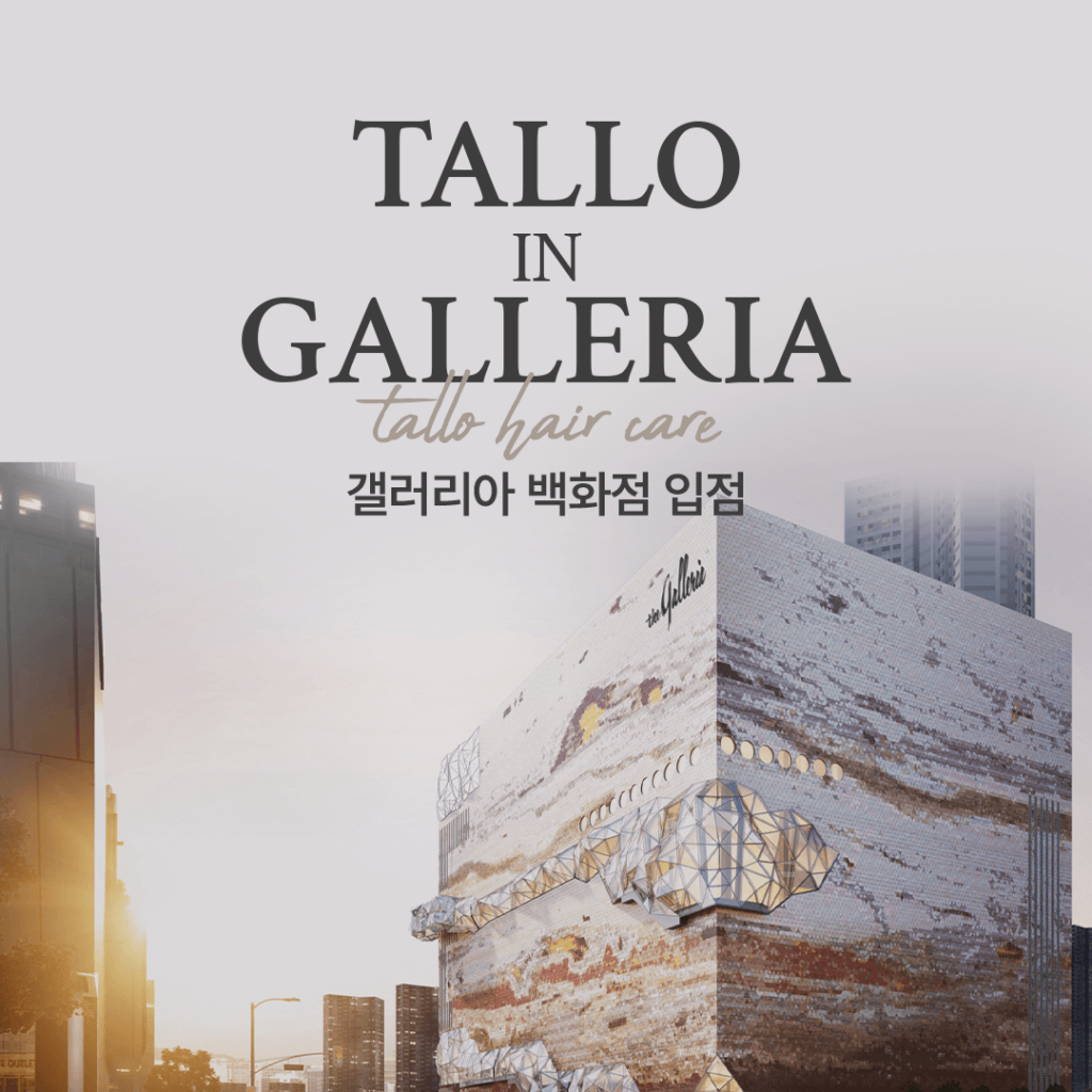 딸로 갤러리아 백화점 입점 포스터