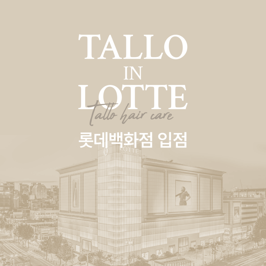 딸로 롯데백화점 입점 포스터