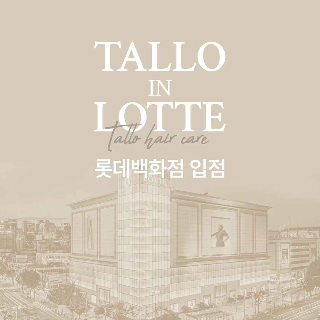 딸로 롯데백화점 입점 포스터