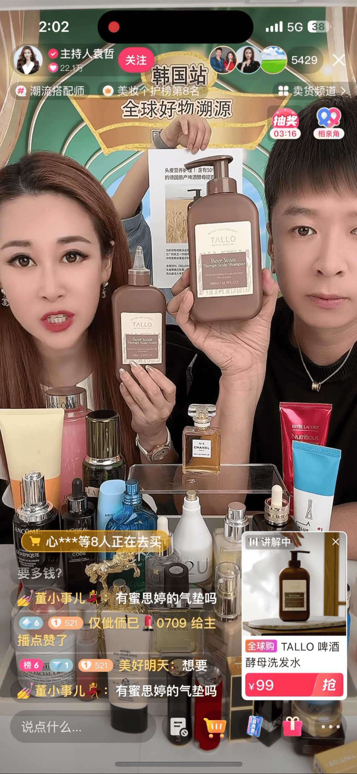 딸로 헤어케어 3종, 900만 팔로워 왕홍 '원철 부부' 성황리 판매