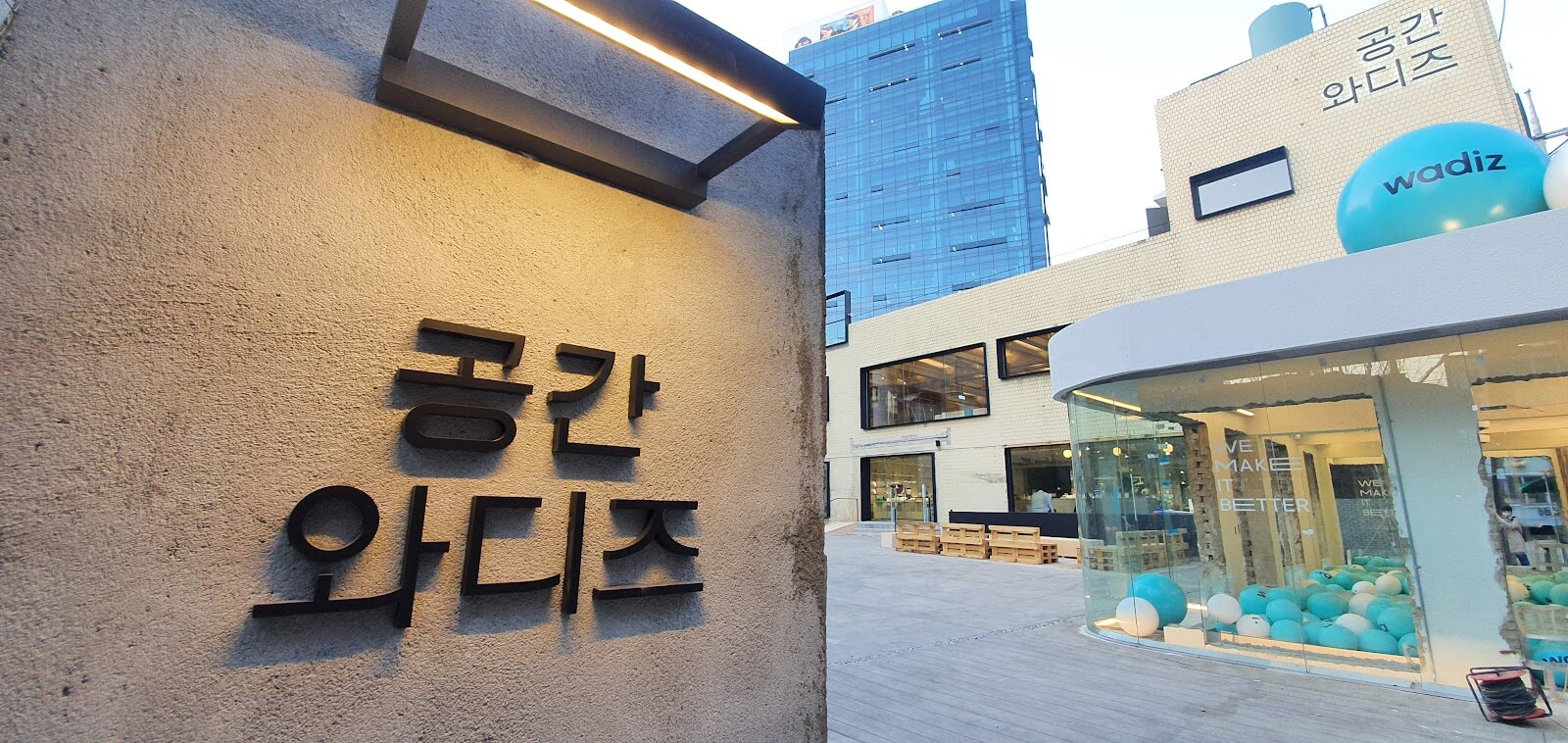 공간 와디즈 전경