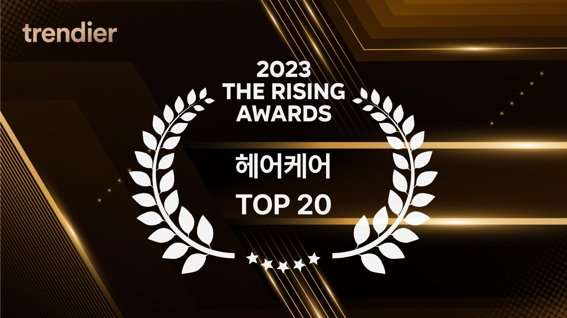 닥터시드 "티트리 앤 라임 비건 쿨 탈모 샴푸" 트렌디어 헤어케어 부분 TOP 20 선정